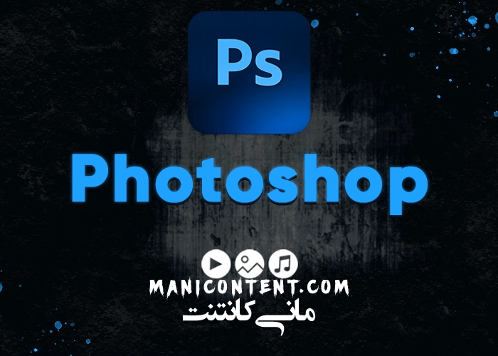 نرم افزار فتوشاپ Adobe Photoshop software win آپدیت 2023.24.1.1