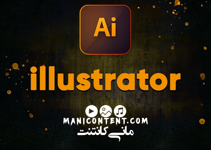 ایلوستریتور Software Adobe illustrator mac آپدیت 2021.25.3.1