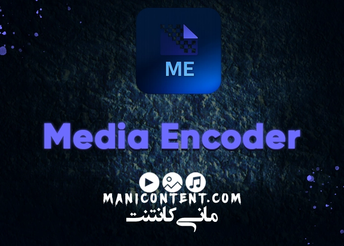 نرم افزار مدیا انکودر Adobe Media Encoder win آپدیت 2019.13.1.5