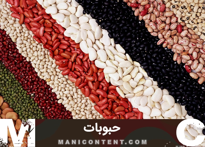 عکس حبوبات Legumes