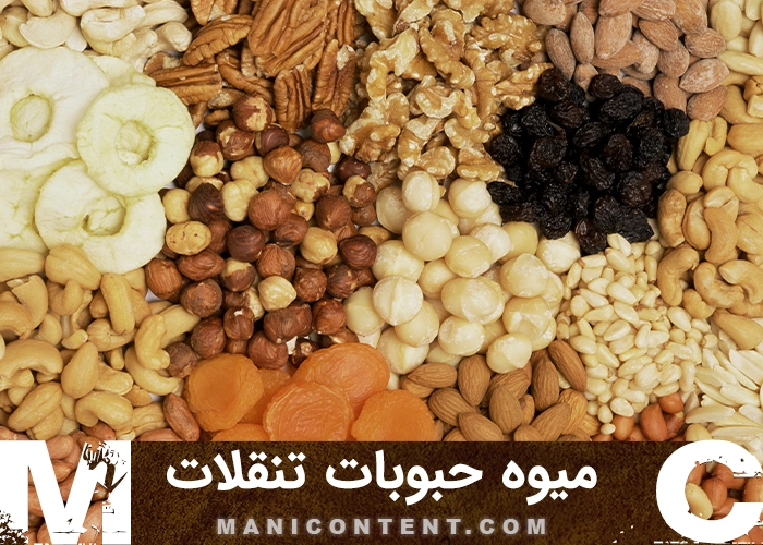 عکس میوه حبوبات تنقلات Fruits legumes snacks