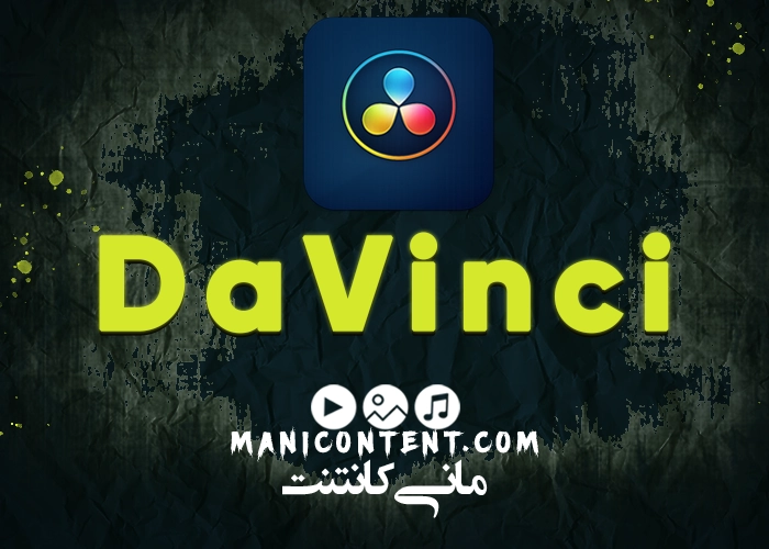 داوینچی DaVinci Resolve Studio win آپدیت 17.4.5