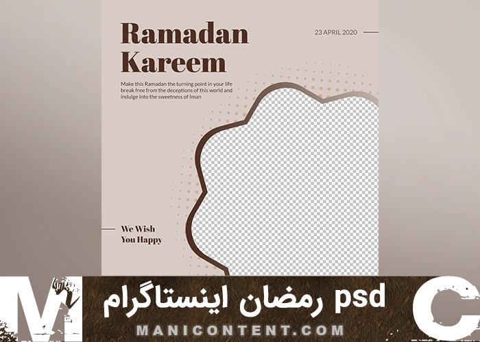 پست اینستاگرام ماه رمضان فتوشاپ Ramadan Instagram Post PSD Photoshop