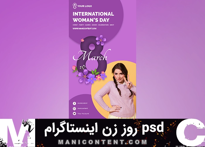 psd روز زن استوری اینستاگرام فتوشاپ Womens Day Instagram Story Photoshop