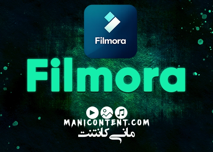نرم افزار فیلمورا Wondershare Filmora With Crack win آپدیت 10.1.20.16